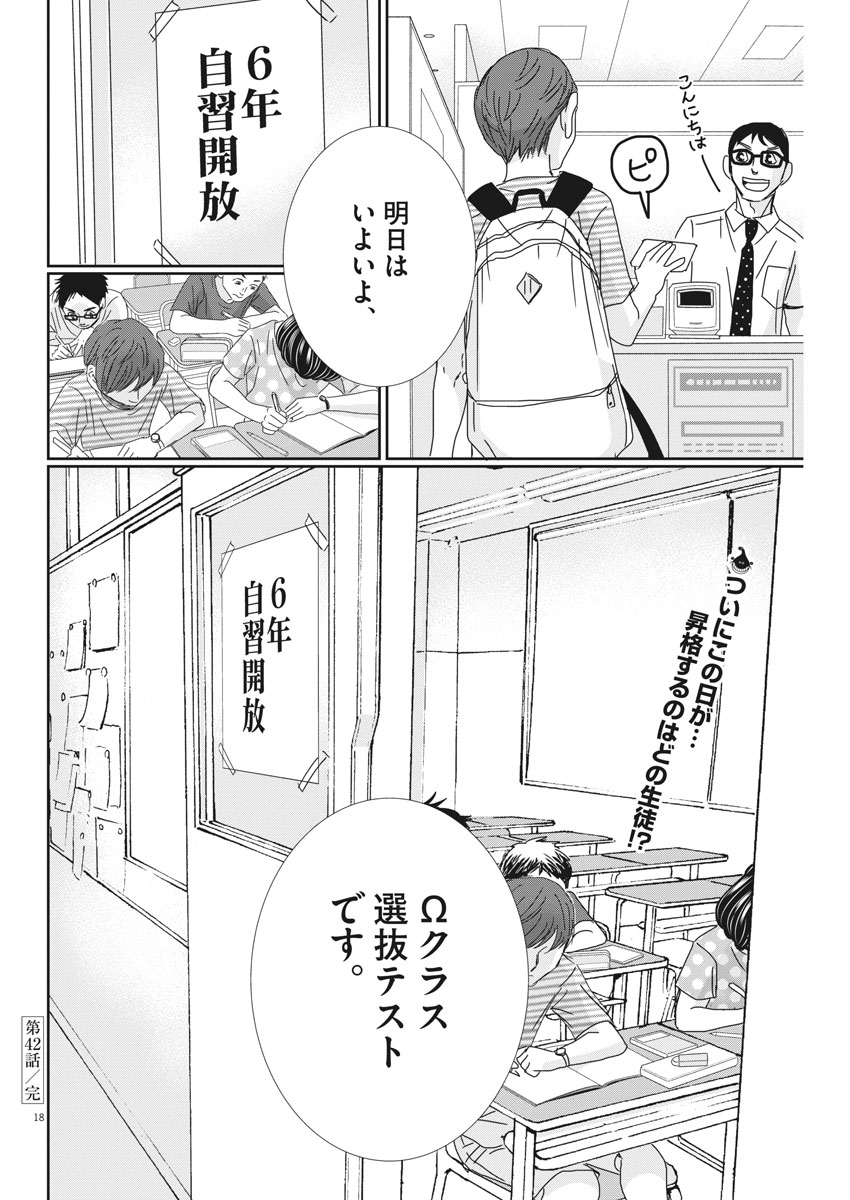 2 GATSU NO SHOUSHA - ZETTAI GOUKAKU NO KYOUSHITSU - raw - Chapter 42 - https://jpdd.ccdd.to/JPDD/2gatsunoshoushazettaigoukakunokyoushitsu/91062/ulzk5jy5huf.jpg