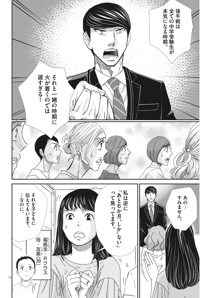 2 GATSU NO SHOUSHA - ZETTAI GOUKAKU NO KYOUSHITSU - raw - Chapter 42 - https://jpdd.ccdd.to/JPDD/2gatsunoshoushazettaigoukakunokyoushitsu/91062/wvriavxd2he.jpg
