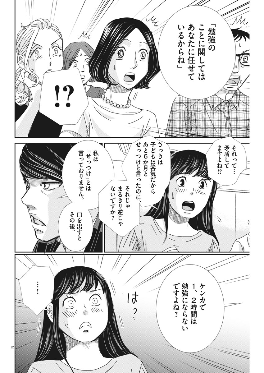 2 GATSU NO SHOUSHA - ZETTAI GOUKAKU NO KYOUSHITSU - raw - Chapter 42 - https://jpdd.ccdd.to/JPDD/2gatsunoshoushazettaigoukakunokyoushitsu/91062/y1wdmt5hzyr.jpg