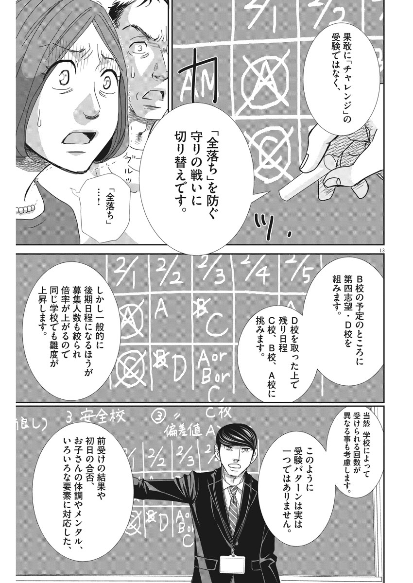 2 GATSU NO SHOUSHA - ZETTAI GOUKAKU NO KYOUSHITSU - raw - Chapter 43 - https://jpdd.ccdd.to/JPDD/2gatsunoshoushazettaigoukakunokyoushitsu/91309/3mrqtlnakv1.jpg