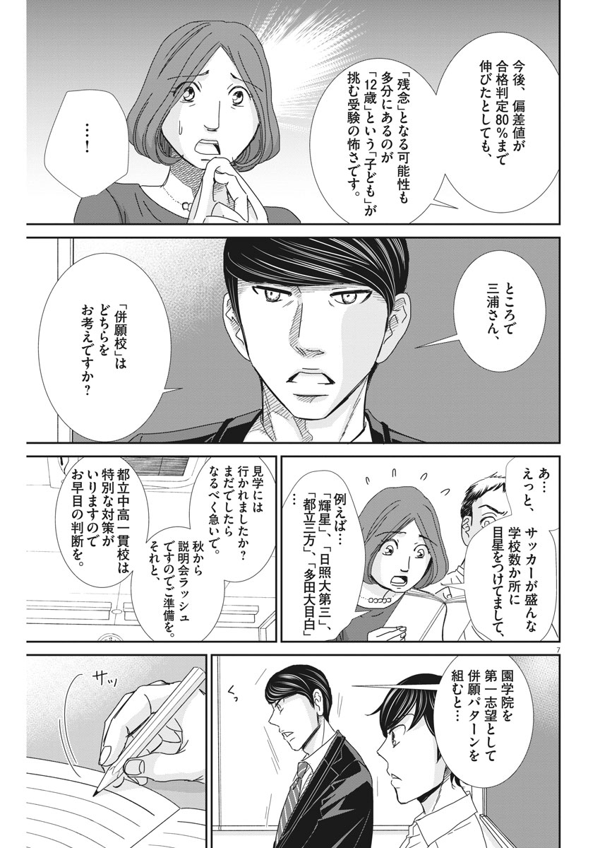 2 GATSU NO SHOUSHA - ZETTAI GOUKAKU NO KYOUSHITSU - raw - Chapter 43 - https://jpdd.ccdd.to/JPDD/2gatsunoshoushazettaigoukakunokyoushitsu/91309/5c34go51y13.jpg