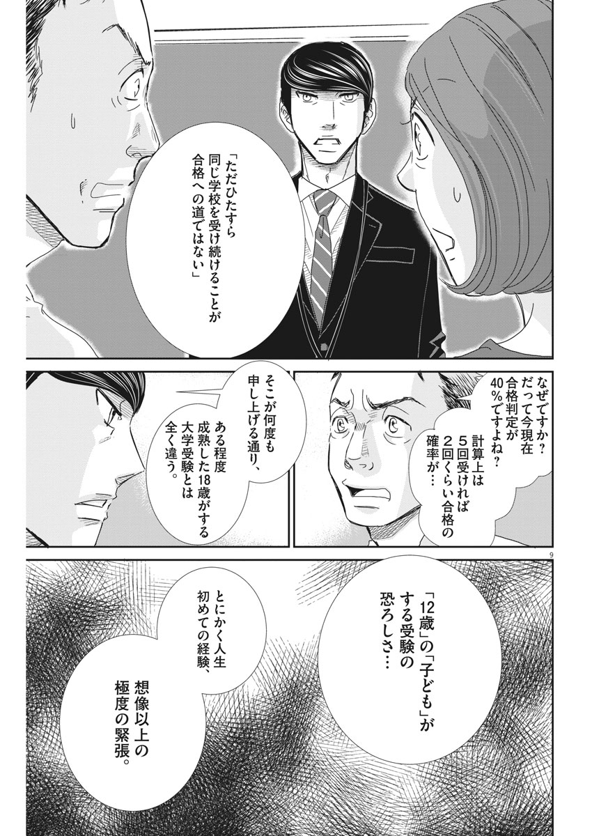 2 GATSU NO SHOUSHA - ZETTAI GOUKAKU NO KYOUSHITSU - raw - Chapter 43 - https://jpdd.ccdd.to/JPDD/2gatsunoshoushazettaigoukakunokyoushitsu/91309/a2tziw0g5x5.jpg