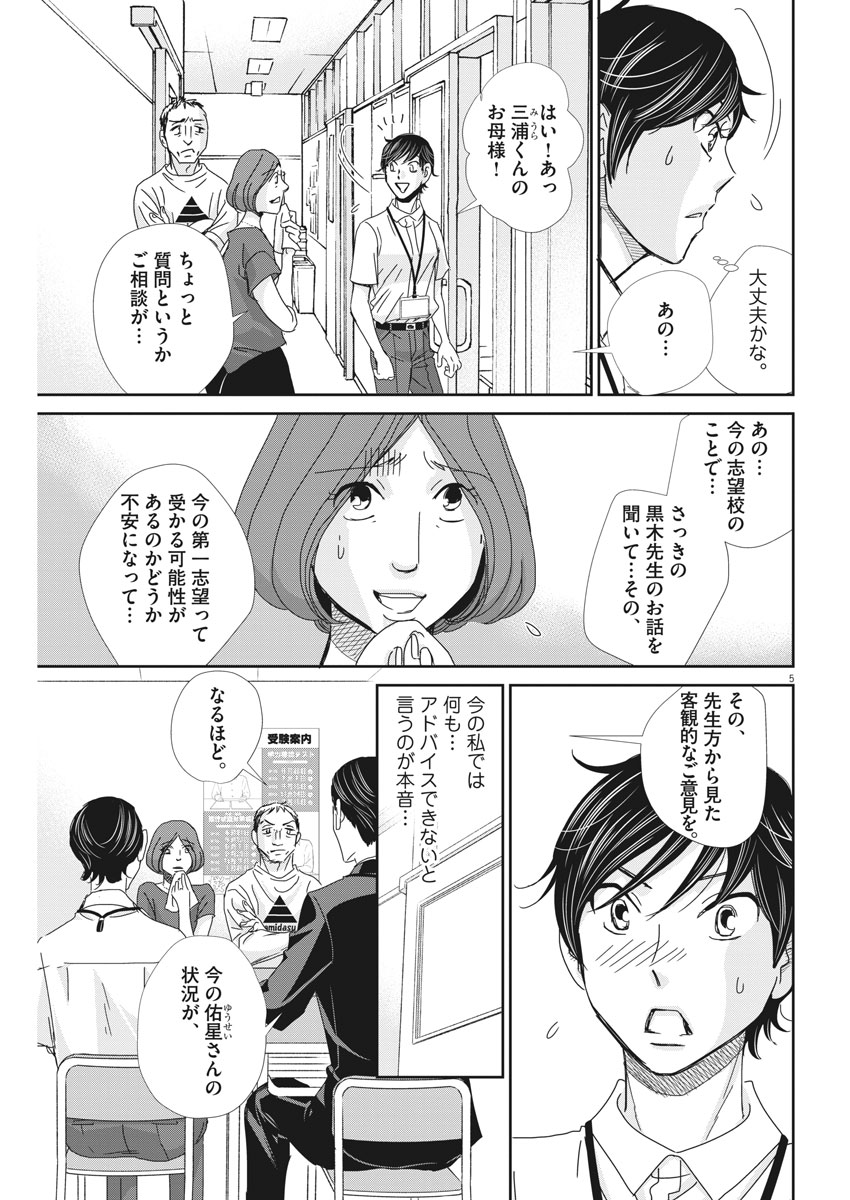 2 GATSU NO SHOUSHA - ZETTAI GOUKAKU NO KYOUSHITSU - raw - Chapter 43 - https://jpdd.ccdd.to/JPDD/2gatsunoshoushazettaigoukakunokyoushitsu/91309/dlowx5vjfxl.jpg