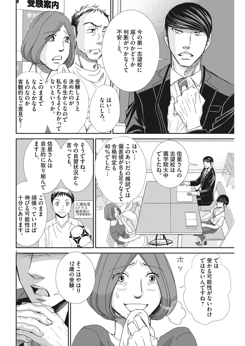 2 GATSU NO SHOUSHA - ZETTAI GOUKAKU NO KYOUSHITSU - raw - Chapter 43 - https://jpdd.ccdd.to/JPDD/2gatsunoshoushazettaigoukakunokyoushitsu/91309/h34vhn5exqg.jpg