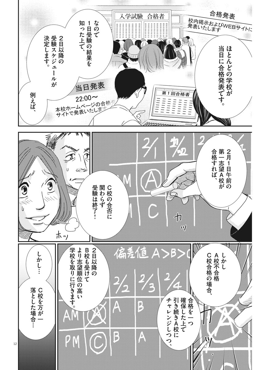 2 GATSU NO SHOUSHA - ZETTAI GOUKAKU NO KYOUSHITSU - raw - Chapter 43 - https://jpdd.ccdd.to/JPDD/2gatsunoshoushazettaigoukakunokyoushitsu/91309/igtng1ktpvf.jpg