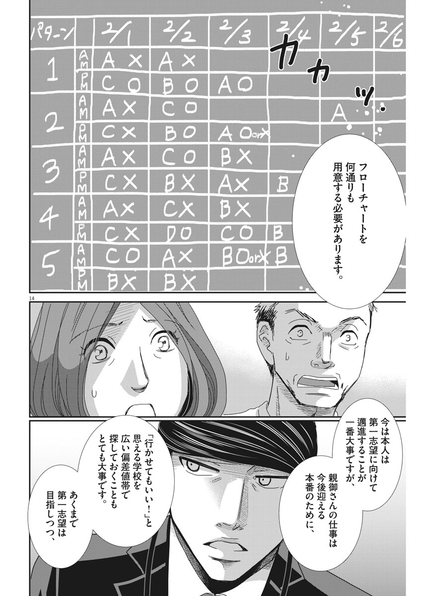 2 GATSU NO SHOUSHA - ZETTAI GOUKAKU NO KYOUSHITSU - raw - Chapter 43 - https://jpdd.ccdd.to/JPDD/2gatsunoshoushazettaigoukakunokyoushitsu/91309/lq2k5ioqot4.jpg