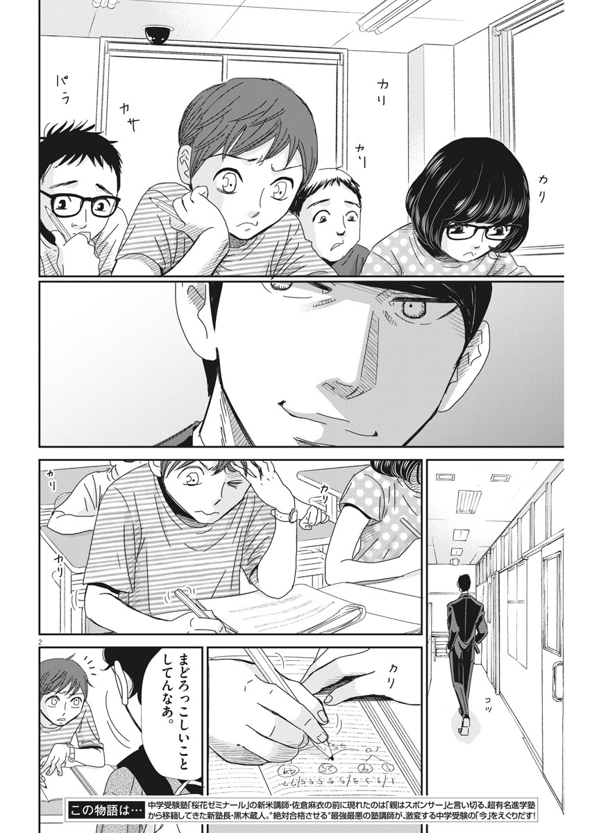 2 GATSU NO SHOUSHA - ZETTAI GOUKAKU NO KYOUSHITSU - raw - Chapter 43 - https://jpdd.ccdd.to/JPDD/2gatsunoshoushazettaigoukakunokyoushitsu/91309/mbsda2c5kfp.jpg