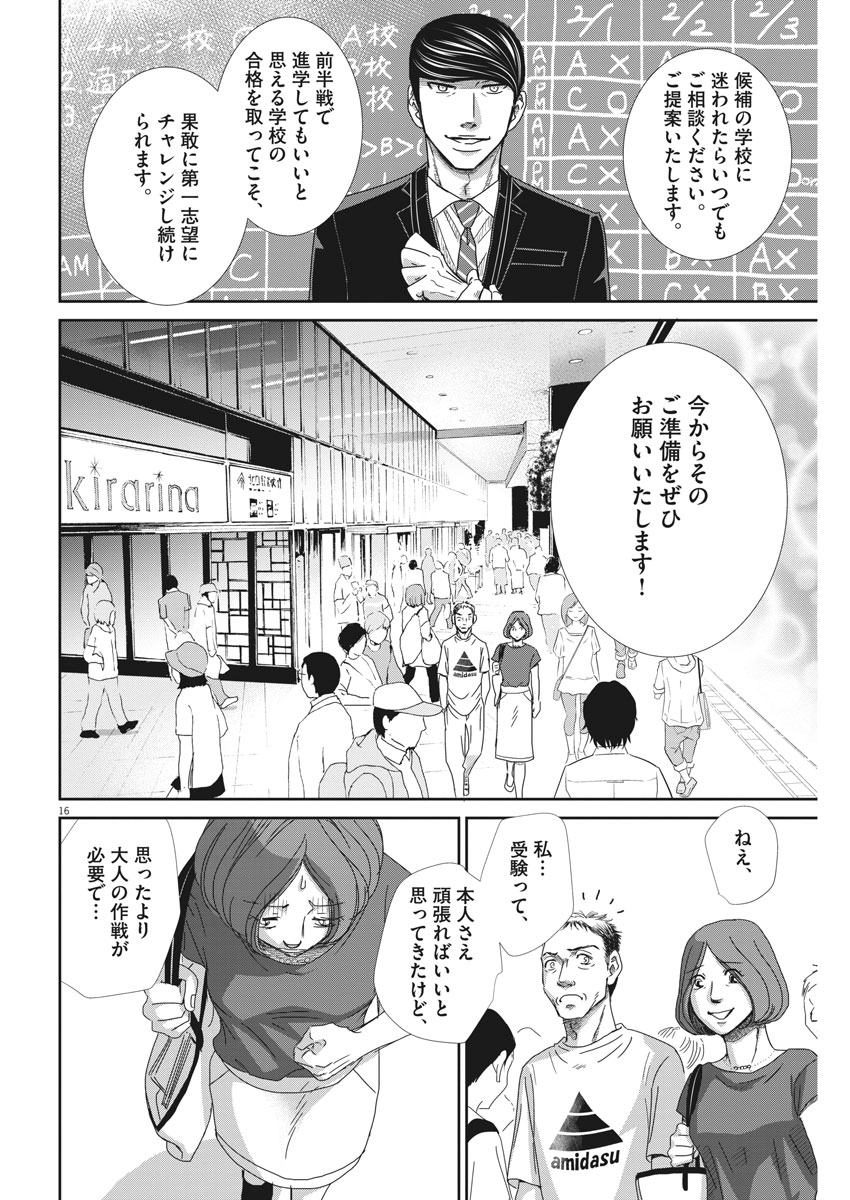 2 GATSU NO SHOUSHA - ZETTAI GOUKAKU NO KYOUSHITSU - raw - Chapter 43 - https://jpdd.ccdd.to/JPDD/2gatsunoshoushazettaigoukakunokyoushitsu/91309/o4ztvltph3w.jpg