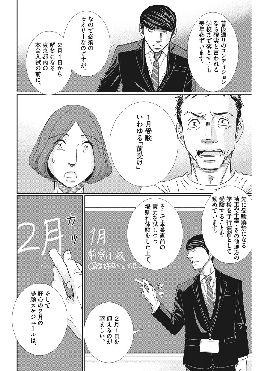 2 GATSU NO SHOUSHA - ZETTAI GOUKAKU NO KYOUSHITSU - raw - Chapter 43 - https://jpdd.ccdd.to/JPDD/2gatsunoshoushazettaigoukakunokyoushitsu/91309/qagf3iwjduo.jpg