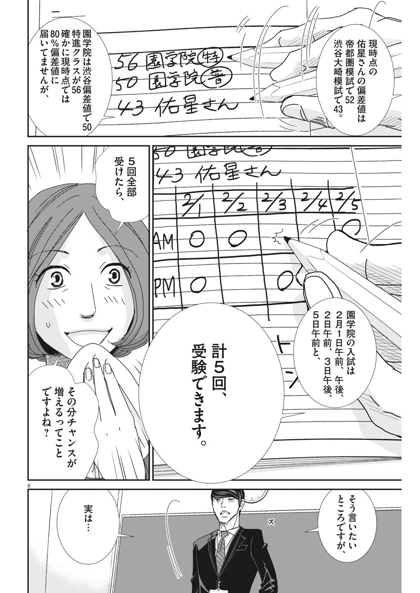 2 GATSU NO SHOUSHA - ZETTAI GOUKAKU NO KYOUSHITSU - raw - Chapter 43 - https://jpdd.ccdd.to/JPDD/2gatsunoshoushazettaigoukakunokyoushitsu/91309/r5kmow4y2ov.jpg