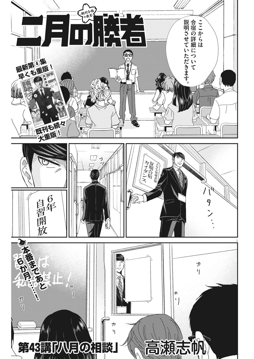 2 GATSU NO SHOUSHA - ZETTAI GOUKAKU NO KYOUSHITSU - raw - Chapter 43 - https://jpdd.ccdd.to/JPDD/2gatsunoshoushazettaigoukakunokyoushitsu/91309/snfk30fhyze.jpg