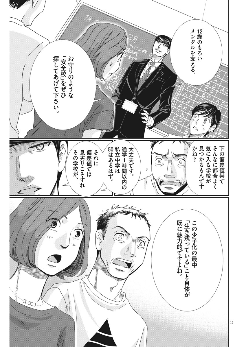 2 GATSU NO SHOUSHA - ZETTAI GOUKAKU NO KYOUSHITSU - raw - Chapter 43 - https://jpdd.ccdd.to/JPDD/2gatsunoshoushazettaigoukakunokyoushitsu/91309/uic2t4m151q.jpg