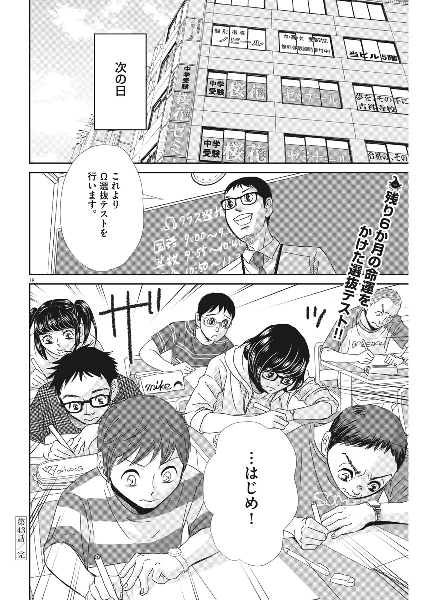 2 GATSU NO SHOUSHA - ZETTAI GOUKAKU NO KYOUSHITSU - raw - Chapter 43 - https://jpdd.ccdd.to/JPDD/2gatsunoshoushazettaigoukakunokyoushitsu/91309/x4ikkvshw5l.jpg