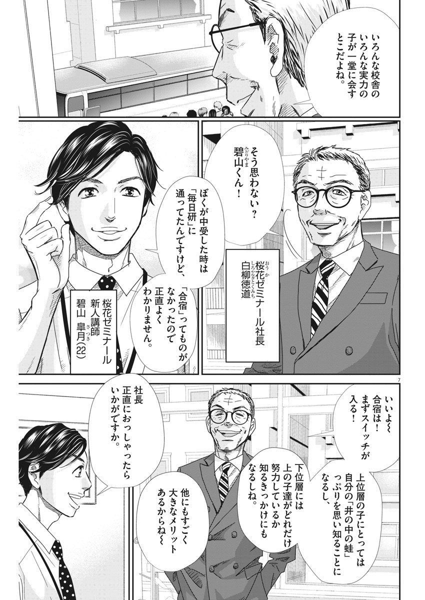 2 GATSU NO SHOUSHA - ZETTAI GOUKAKU NO KYOUSHITSU - raw - Chapter 44 - https://jpdd.ccdd.to/JPDD/2gatsunoshoushazettaigoukakunokyoushitsu/91897/1otfugzm0fg.jpg