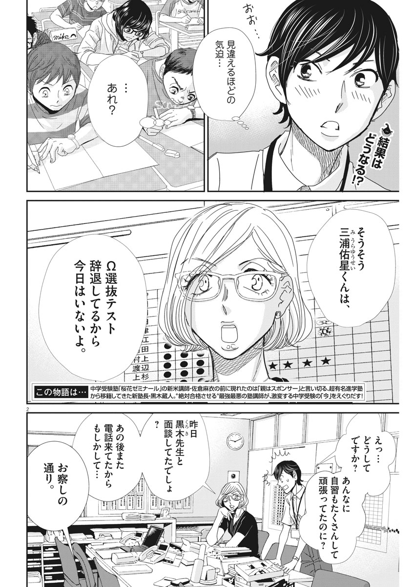 2 GATSU NO SHOUSHA - ZETTAI GOUKAKU NO KYOUSHITSU - raw - Chapter 44 - https://jpdd.ccdd.to/JPDD/2gatsunoshoushazettaigoukakunokyoushitsu/91897/ftefm5l2li3.jpg