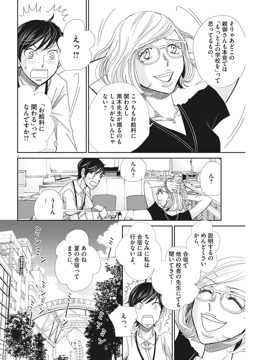 2 GATSU NO SHOUSHA - ZETTAI GOUKAKU NO KYOUSHITSU - raw - Chapter 44 - https://jpdd.ccdd.to/JPDD/2gatsunoshoushazettaigoukakunokyoushitsu/91897/kxjr5dqtts0.jpg