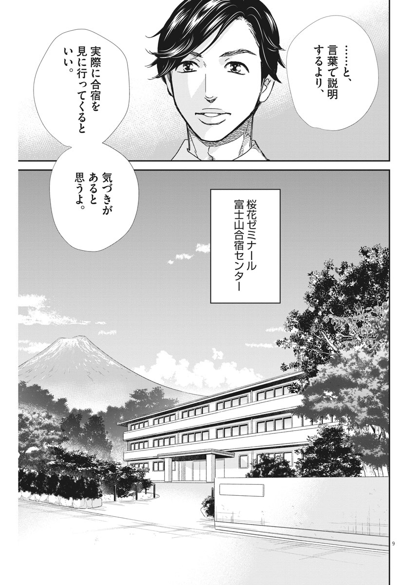 2 GATSU NO SHOUSHA - ZETTAI GOUKAKU NO KYOUSHITSU - raw - Chapter 44 - https://jpdd.ccdd.to/JPDD/2gatsunoshoushazettaigoukakunokyoushitsu/91897/nu4rox0luix.jpg