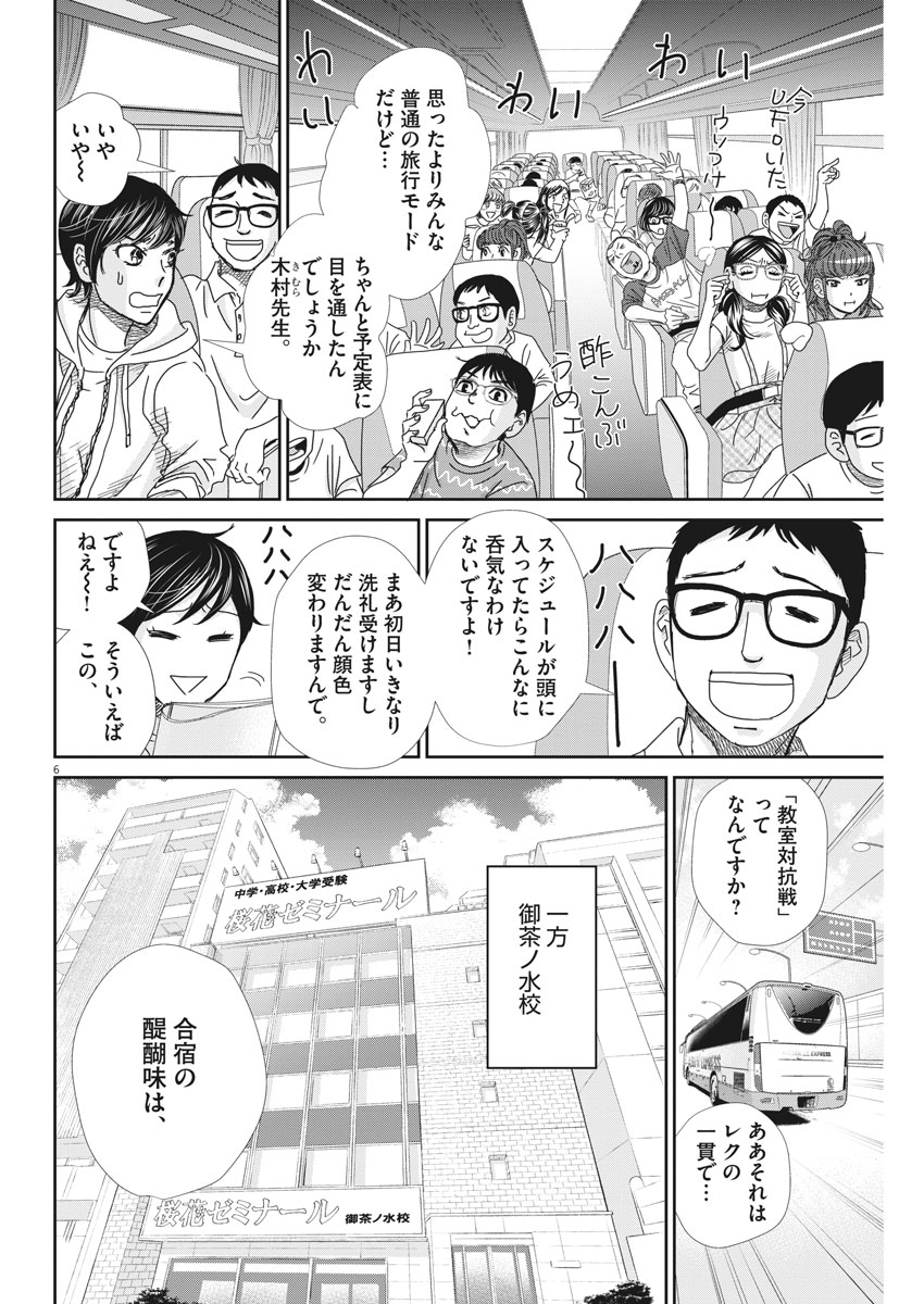 2 GATSU NO SHOUSHA - ZETTAI GOUKAKU NO KYOUSHITSU - raw - Chapter 44 - https://jpdd.ccdd.to/JPDD/2gatsunoshoushazettaigoukakunokyoushitsu/91897/t452jmhxaq5.jpg