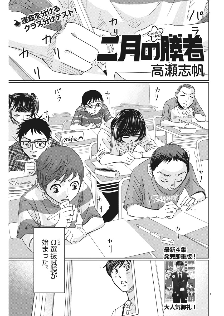 2 GATSU NO SHOUSHA - ZETTAI GOUKAKU NO KYOUSHITSU - raw - Chapter 44 - https://jpdd.ccdd.to/JPDD/2gatsunoshoushazettaigoukakunokyoushitsu/91897/wfrb03pwgdq.jpg