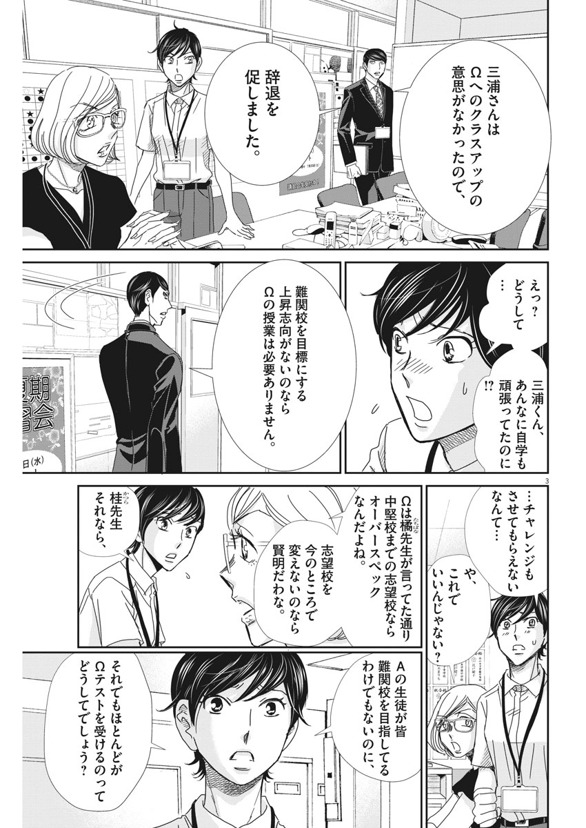 2 GATSU NO SHOUSHA - ZETTAI GOUKAKU NO KYOUSHITSU - raw - Chapter 44 - https://jpdd.ccdd.to/JPDD/2gatsunoshoushazettaigoukakunokyoushitsu/91897/wws2rlxmg5b.jpg