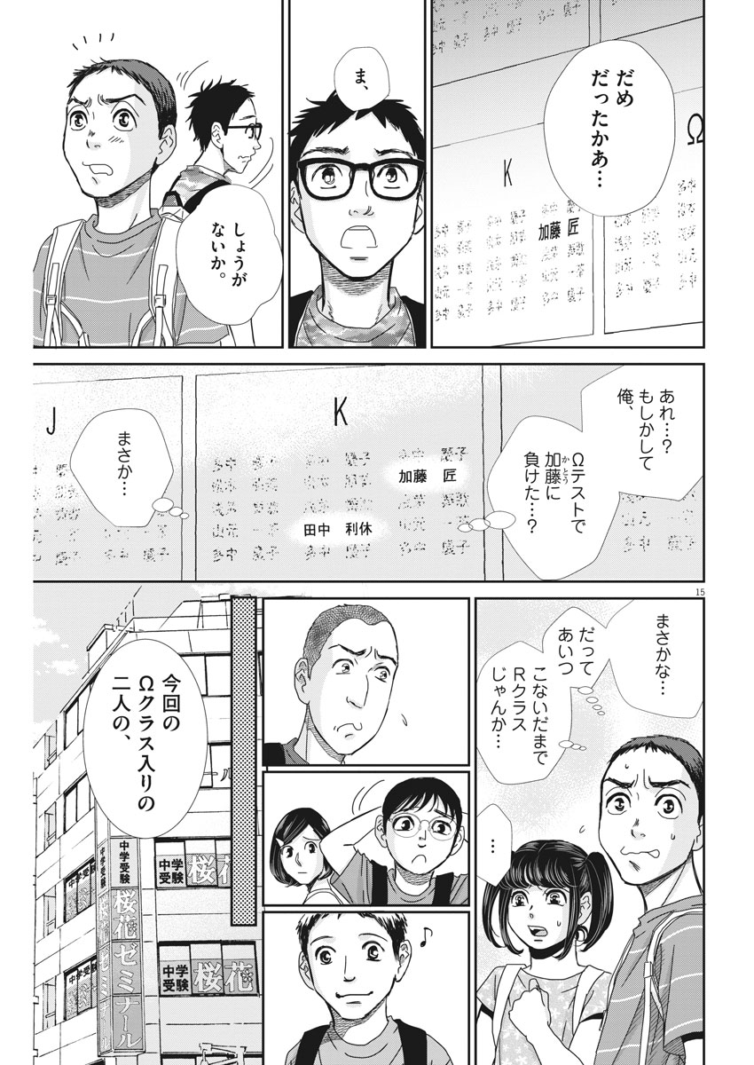 2 GATSU NO SHOUSHA - ZETTAI GOUKAKU NO KYOUSHITSU - raw - Chapter 44 - https://jpdd.ccdd.to/JPDD/2gatsunoshoushazettaigoukakunokyoushitsu/91897/zesb5mvofzn.jpg