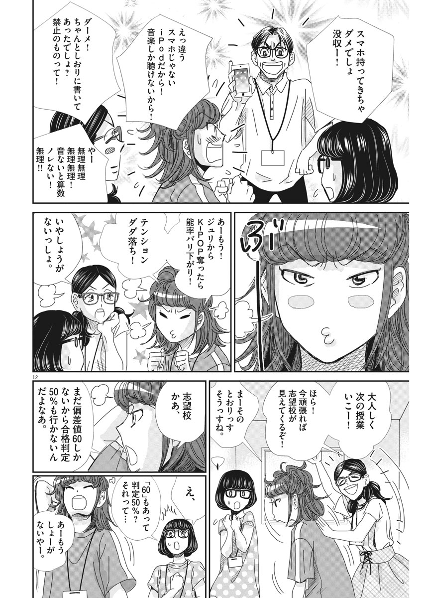2 GATSU NO SHOUSHA - ZETTAI GOUKAKU NO KYOUSHITSU - raw - Chapter 45 - https://jpdd.ccdd.to/JPDD/2gatsunoshoushazettaigoukakunokyoushitsu/92202/5qhaw0dbiq5.jpg