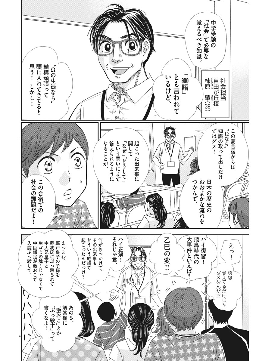 2 GATSU NO SHOUSHA - ZETTAI GOUKAKU NO KYOUSHITSU - raw - Chapter 45 - https://jpdd.ccdd.to/JPDD/2gatsunoshoushazettaigoukakunokyoushitsu/92202/cinfefgqsqm.jpg