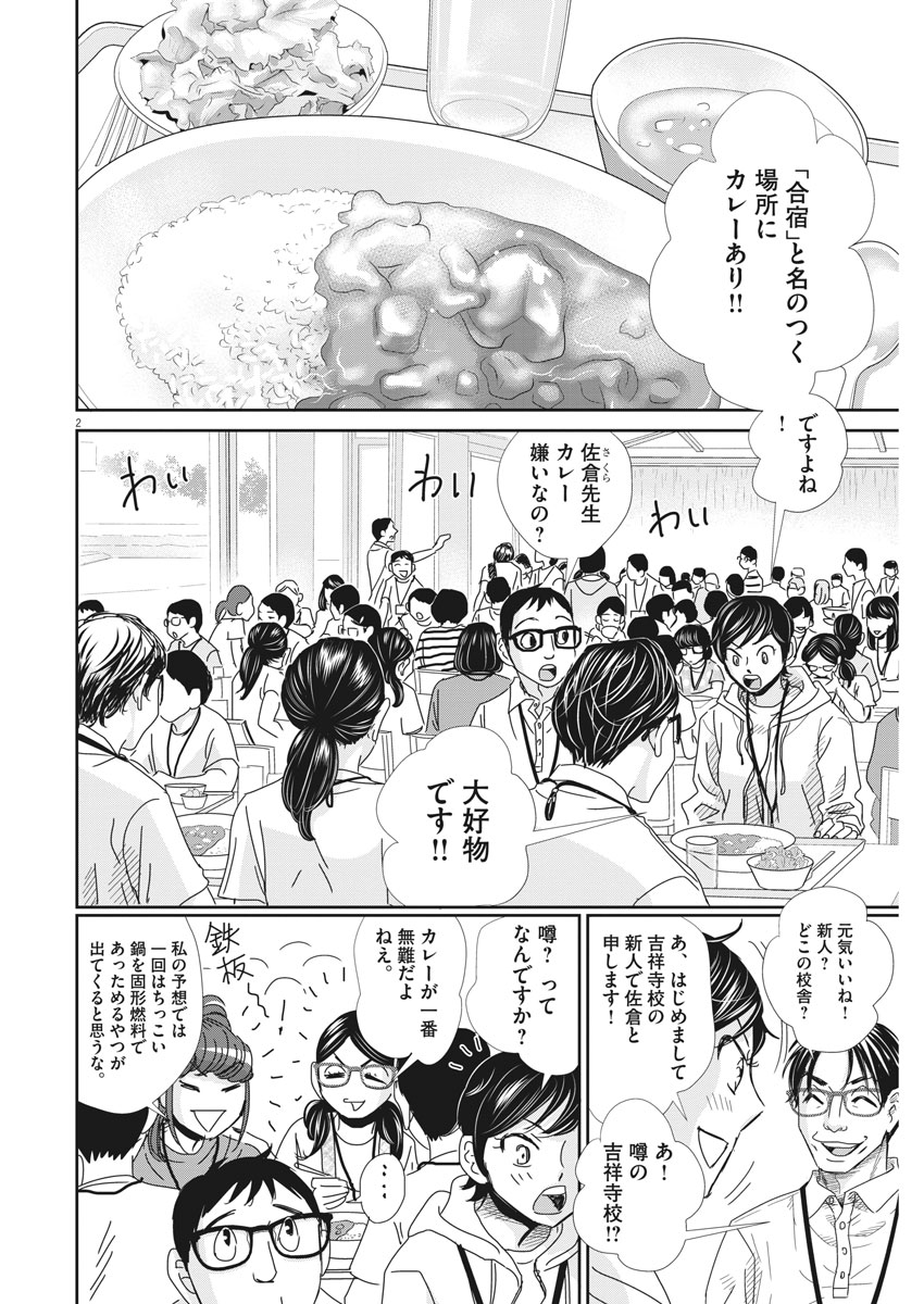 2 GATSU NO SHOUSHA - ZETTAI GOUKAKU NO KYOUSHITSU - raw - Chapter 45 - https://jpdd.ccdd.to/JPDD/2gatsunoshoushazettaigoukakunokyoushitsu/92202/eh3sglrs45t.jpg