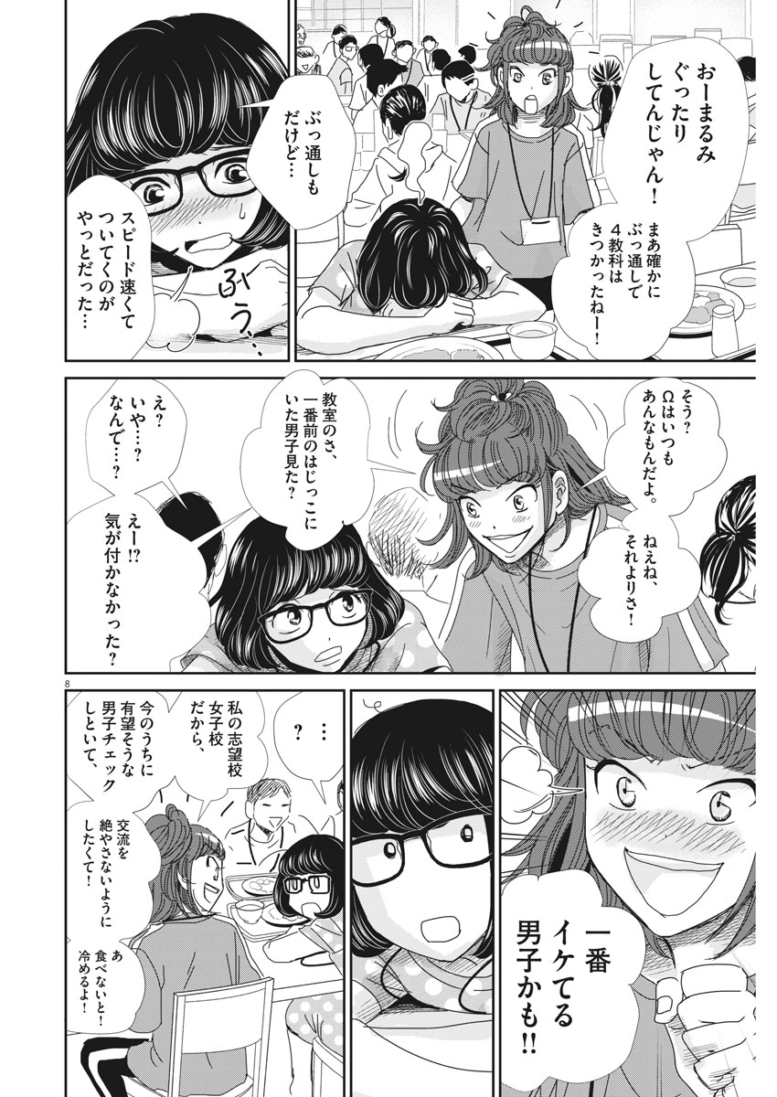 2 GATSU NO SHOUSHA - ZETTAI GOUKAKU NO KYOUSHITSU - raw - Chapter 45 - https://jpdd.ccdd.to/JPDD/2gatsunoshoushazettaigoukakunokyoushitsu/92202/gwg5zyhqrab.jpg
