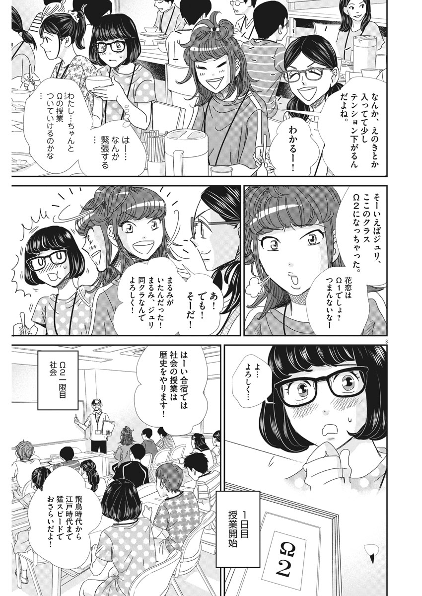 2 GATSU NO SHOUSHA - ZETTAI GOUKAKU NO KYOUSHITSU - raw - Chapter 45 - https://jpdd.ccdd.to/JPDD/2gatsunoshoushazettaigoukakunokyoushitsu/92202/nqeuo3ursmf.jpg