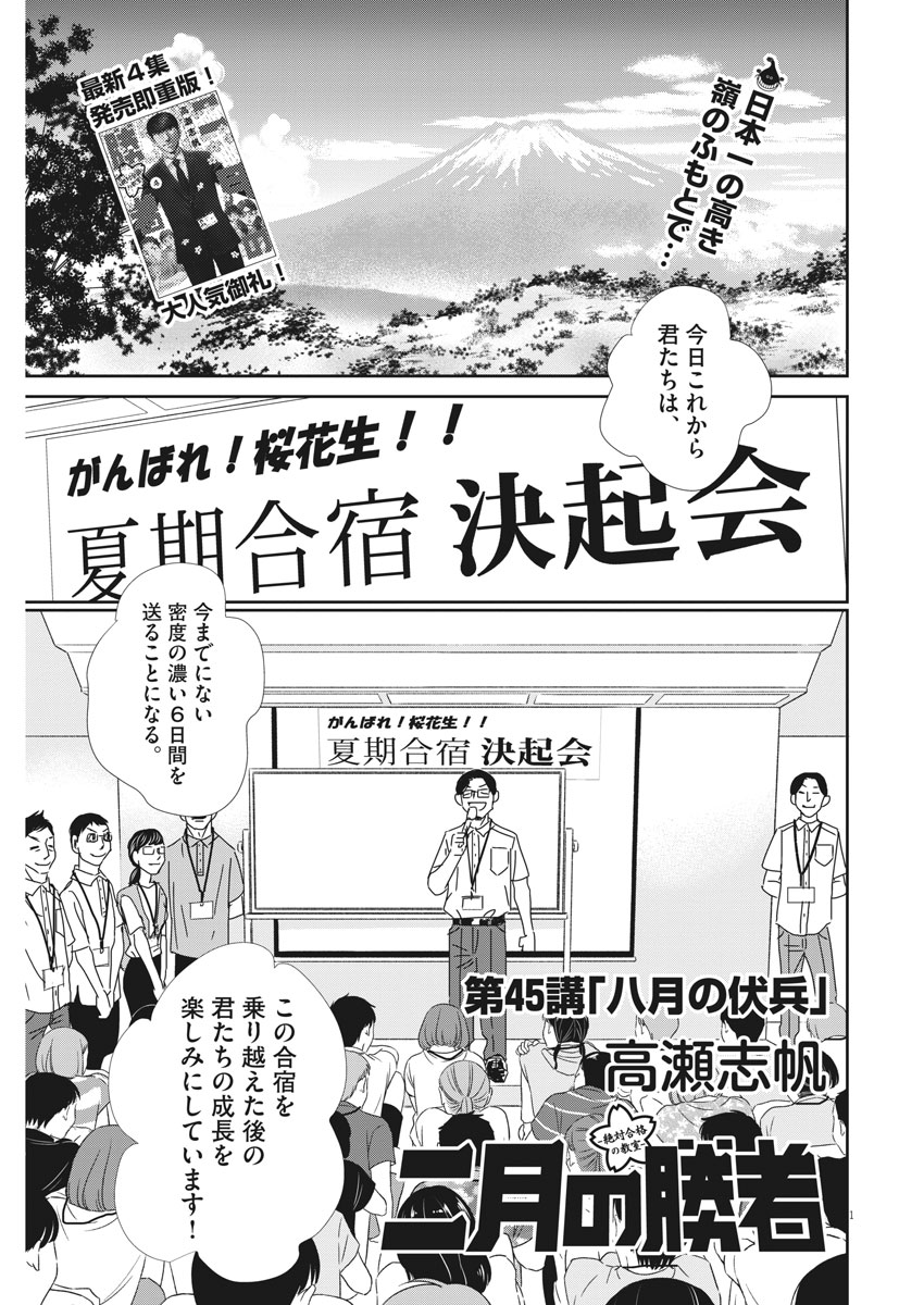 2 GATSU NO SHOUSHA - ZETTAI GOUKAKU NO KYOUSHITSU - raw - Chapter 45 - https://jpdd.ccdd.to/JPDD/2gatsunoshoushazettaigoukakunokyoushitsu/92202/olmigkllxwa.jpg