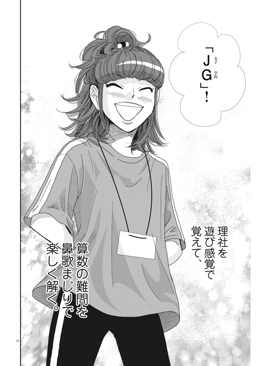 2 GATSU NO SHOUSHA - ZETTAI GOUKAKU NO KYOUSHITSU - raw - Chapter 45 - https://jpdd.ccdd.to/JPDD/2gatsunoshoushazettaigoukakunokyoushitsu/92202/qhc24rds4em.jpg
