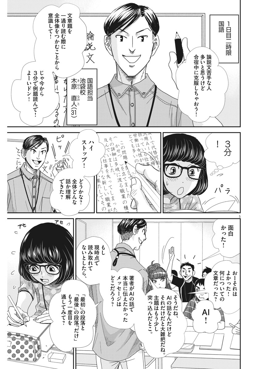 2 GATSU NO SHOUSHA - ZETTAI GOUKAKU NO KYOUSHITSU - raw - Chapter 45 - https://jpdd.ccdd.to/JPDD/2gatsunoshoushazettaigoukakunokyoushitsu/92202/tvipc0whtkx.jpg