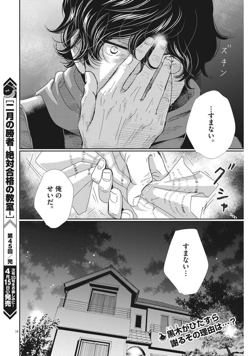 2 GATSU NO SHOUSHA - ZETTAI GOUKAKU NO KYOUSHITSU - raw - Chapter 45 - https://jpdd.ccdd.to/JPDD/2gatsunoshoushazettaigoukakunokyoushitsu/92202/uqabc0traja.jpg