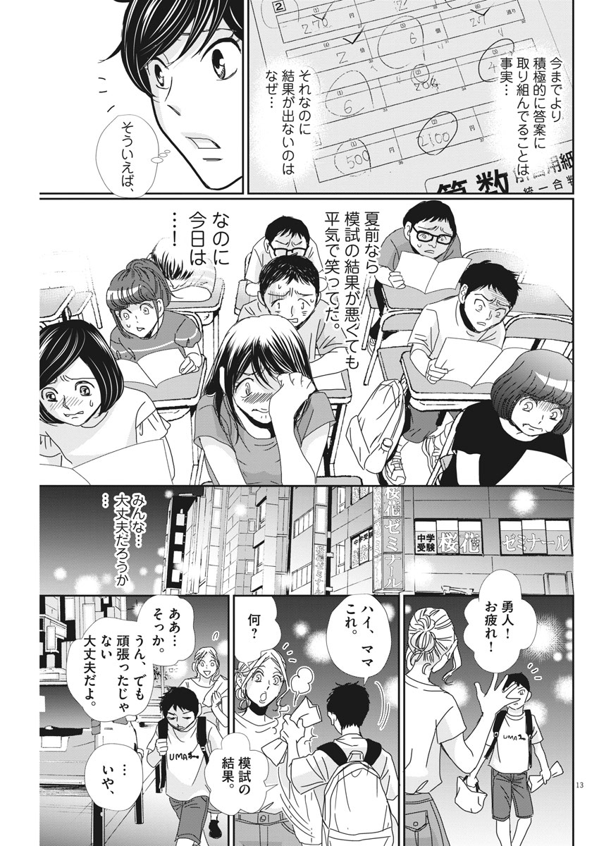 2 GATSU NO SHOUSHA - ZETTAI GOUKAKU NO KYOUSHITSU - raw - Chapter 49 - https://jpdd.ccdd.to/JPDD/2gatsunoshoushazettaigoukakunokyoushitsu/96240/5xngaowyfzt.jpg