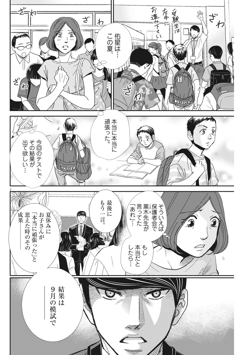 2 GATSU NO SHOUSHA - ZETTAI GOUKAKU NO KYOUSHITSU - raw - Chapter 49 - https://jpdd.ccdd.to/JPDD/2gatsunoshoushazettaigoukakunokyoushitsu/96240/adrjf4v23po.jpg