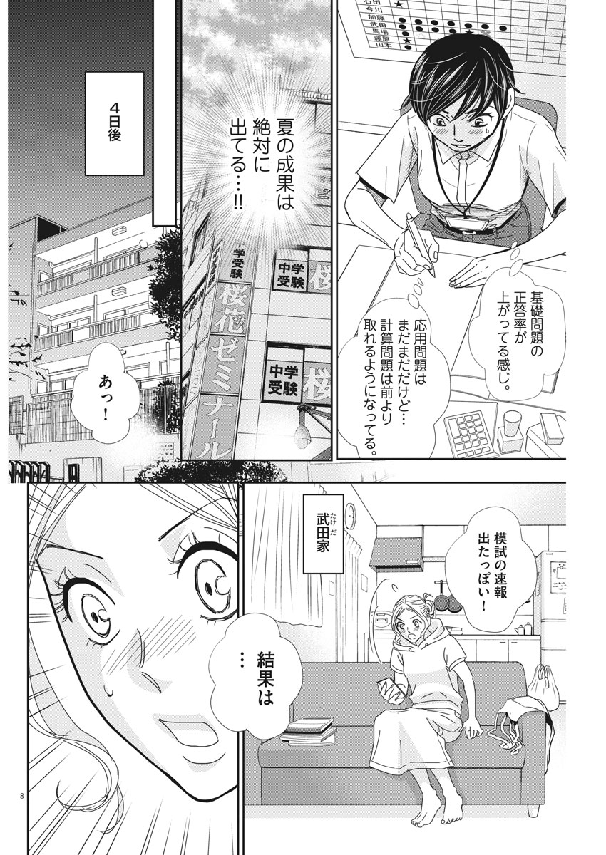 2 GATSU NO SHOUSHA - ZETTAI GOUKAKU NO KYOUSHITSU - raw - Chapter 49 - https://jpdd.ccdd.to/JPDD/2gatsunoshoushazettaigoukakunokyoushitsu/96240/agoguwnzvxp.jpg