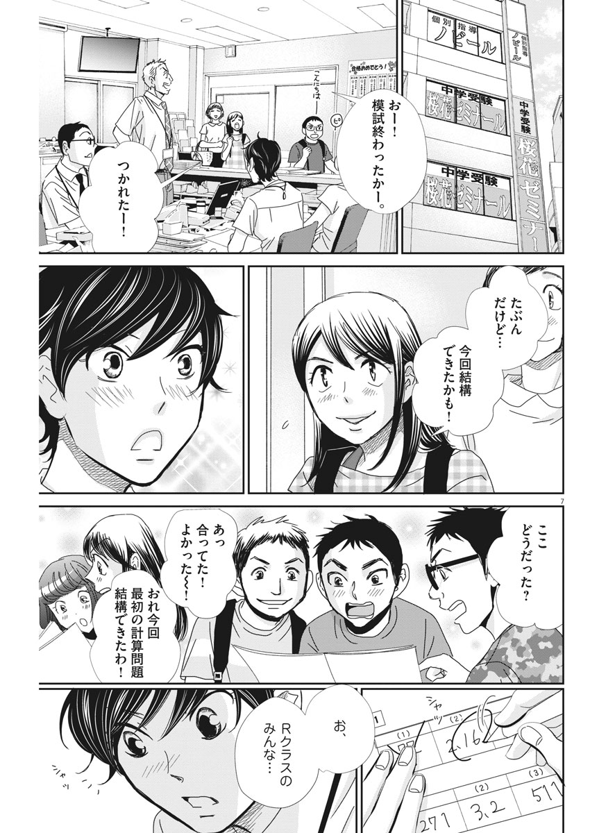 2 GATSU NO SHOUSHA - ZETTAI GOUKAKU NO KYOUSHITSU - raw - Chapter 49 - https://jpdd.ccdd.to/JPDD/2gatsunoshoushazettaigoukakunokyoushitsu/96240/apmif22fgqo.jpg