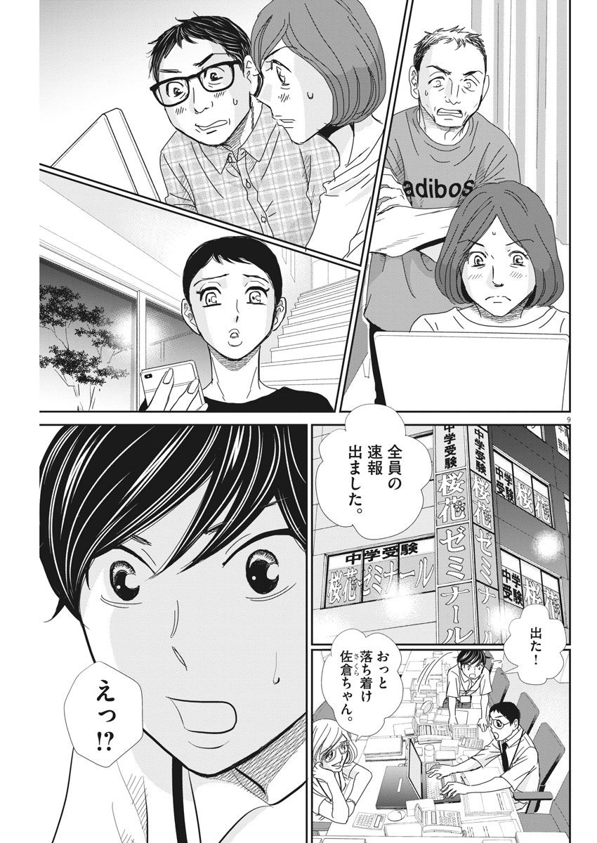 2 GATSU NO SHOUSHA - ZETTAI GOUKAKU NO KYOUSHITSU - raw - Chapter 49 - https://jpdd.ccdd.to/JPDD/2gatsunoshoushazettaigoukakunokyoushitsu/96240/bl41djlcj2i.jpg