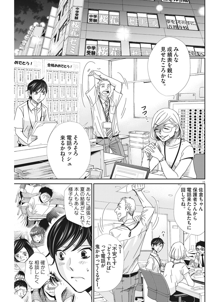 2 GATSU NO SHOUSHA - ZETTAI GOUKAKU NO KYOUSHITSU - raw - Chapter 49 - https://jpdd.ccdd.to/JPDD/2gatsunoshoushazettaigoukakunokyoushitsu/96240/e4mlyqxzqoo.jpg