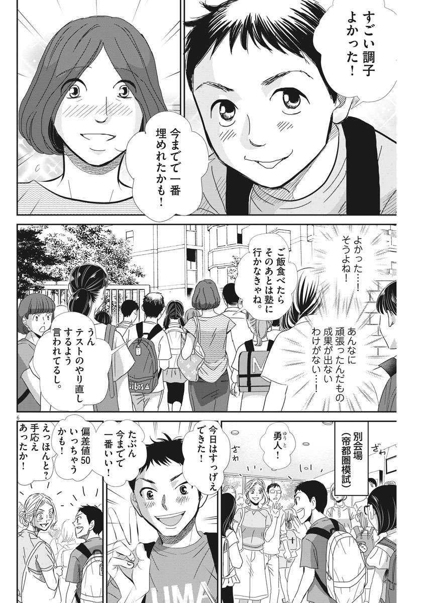 2 GATSU NO SHOUSHA - ZETTAI GOUKAKU NO KYOUSHITSU - raw - Chapter 49 - https://jpdd.ccdd.to/JPDD/2gatsunoshoushazettaigoukakunokyoushitsu/96240/gcpiw5uhact.jpg