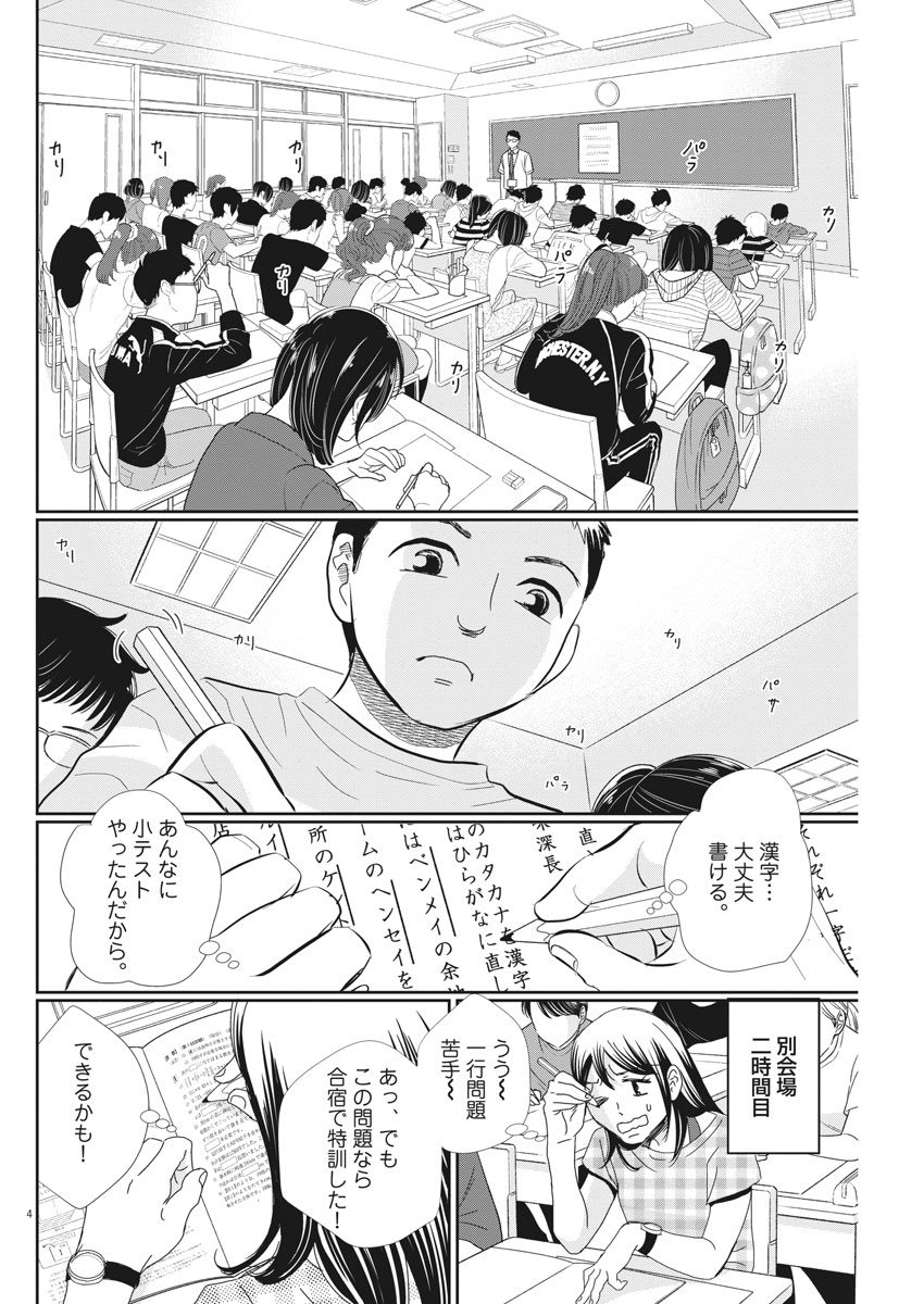 2 GATSU NO SHOUSHA - ZETTAI GOUKAKU NO KYOUSHITSU - raw - Chapter 49 - https://jpdd.ccdd.to/JPDD/2gatsunoshoushazettaigoukakunokyoushitsu/96240/ijharkumypo.jpg