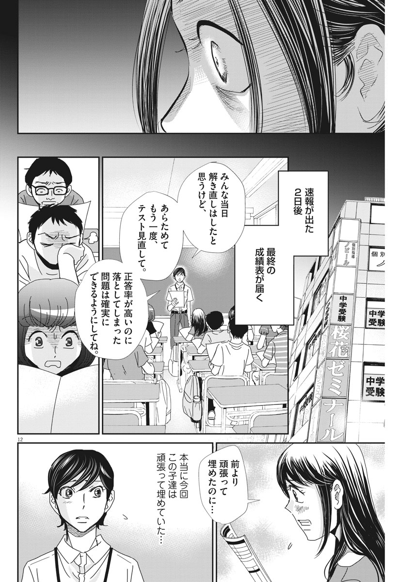 2 GATSU NO SHOUSHA - ZETTAI GOUKAKU NO KYOUSHITSU - raw - Chapter 49 - https://jpdd.ccdd.to/JPDD/2gatsunoshoushazettaigoukakunokyoushitsu/96240/leosqeoq40m.jpg
