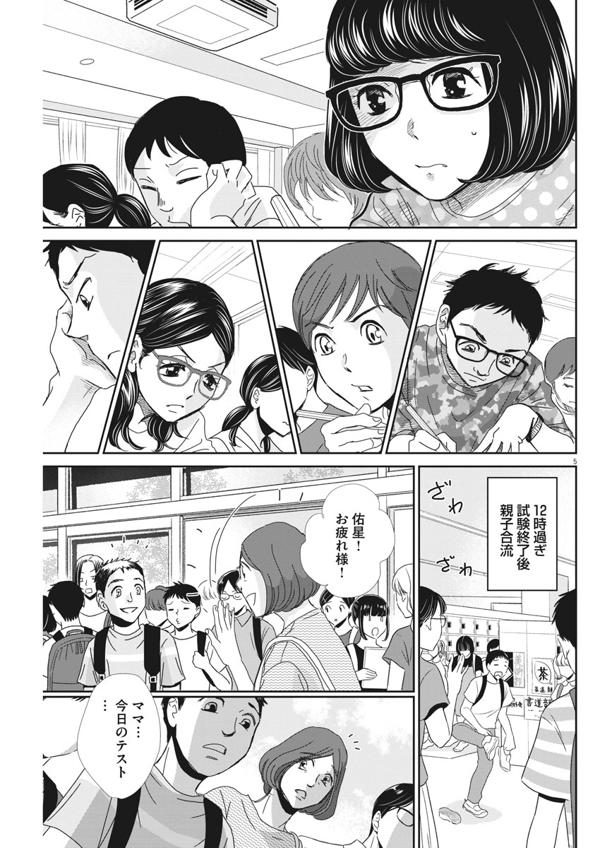 2 GATSU NO SHOUSHA - ZETTAI GOUKAKU NO KYOUSHITSU - raw - Chapter 49 - https://jpdd.ccdd.to/JPDD/2gatsunoshoushazettaigoukakunokyoushitsu/96240/pqkyslbn2o5.jpg