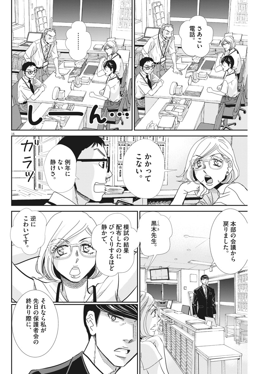 2 GATSU NO SHOUSHA - ZETTAI GOUKAKU NO KYOUSHITSU - raw - Chapter 49 - https://jpdd.ccdd.to/JPDD/2gatsunoshoushazettaigoukakunokyoushitsu/96240/q1mrdslni04.jpg
