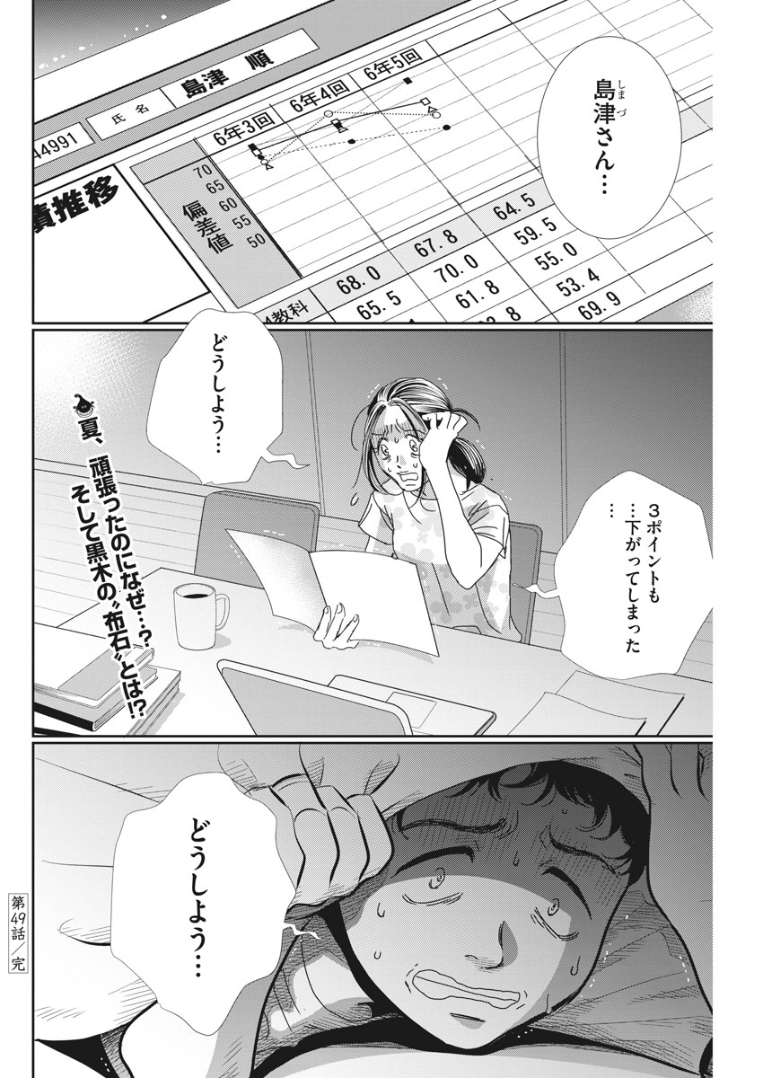 2 GATSU NO SHOUSHA - ZETTAI GOUKAKU NO KYOUSHITSU - raw - Chapter 49 - https://jpdd.ccdd.to/JPDD/2gatsunoshoushazettaigoukakunokyoushitsu/96240/rpnhb5zf4zl.jpg