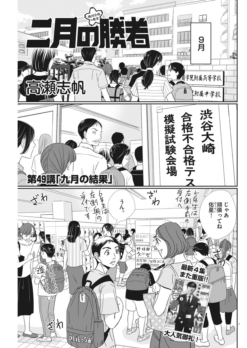 2 GATSU NO SHOUSHA - ZETTAI GOUKAKU NO KYOUSHITSU - raw - Chapter 49 - https://jpdd.ccdd.to/JPDD/2gatsunoshoushazettaigoukakunokyoushitsu/96240/vjzkrxszdbu.jpg