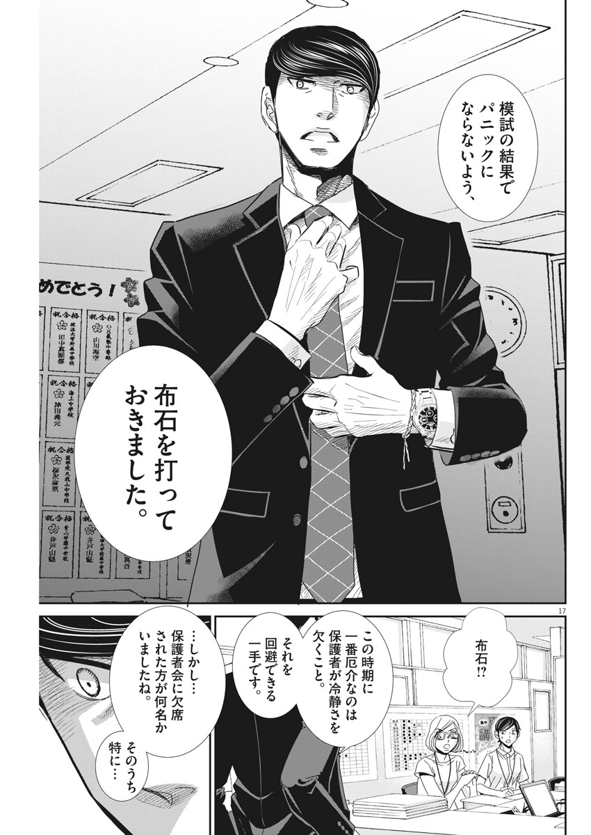 2 GATSU NO SHOUSHA - ZETTAI GOUKAKU NO KYOUSHITSU - raw - Chapter 49 - https://jpdd.ccdd.to/JPDD/2gatsunoshoushazettaigoukakunokyoushitsu/96240/yuxrjuv4jgk.jpg