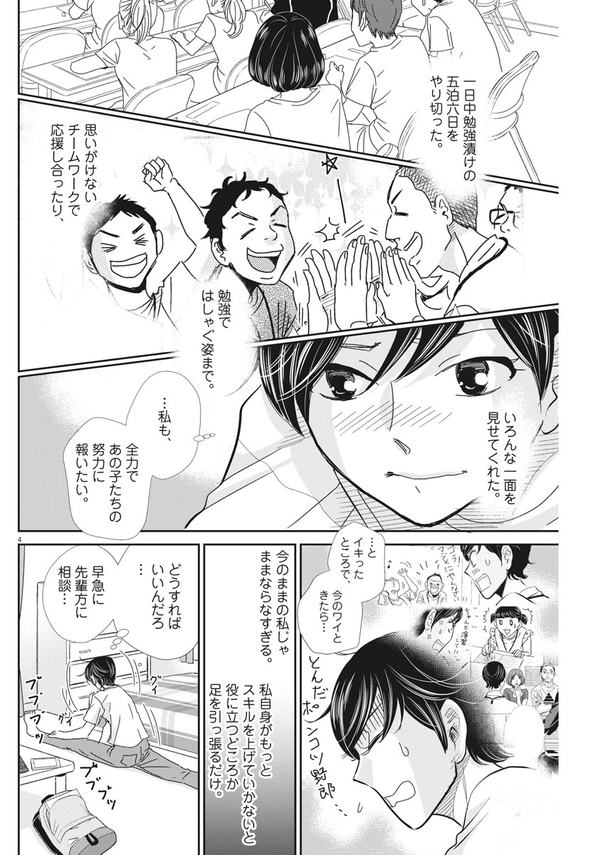 2 GATSU NO SHOUSHA - ZETTAI GOUKAKU NO KYOUSHITSU - raw - Chapter 48 - https://jpdd.ccdd.to/JPDD/2gatsunoshoushazettaigoukakunokyoushitsu/96241/3i0h5jeyruw.jpg