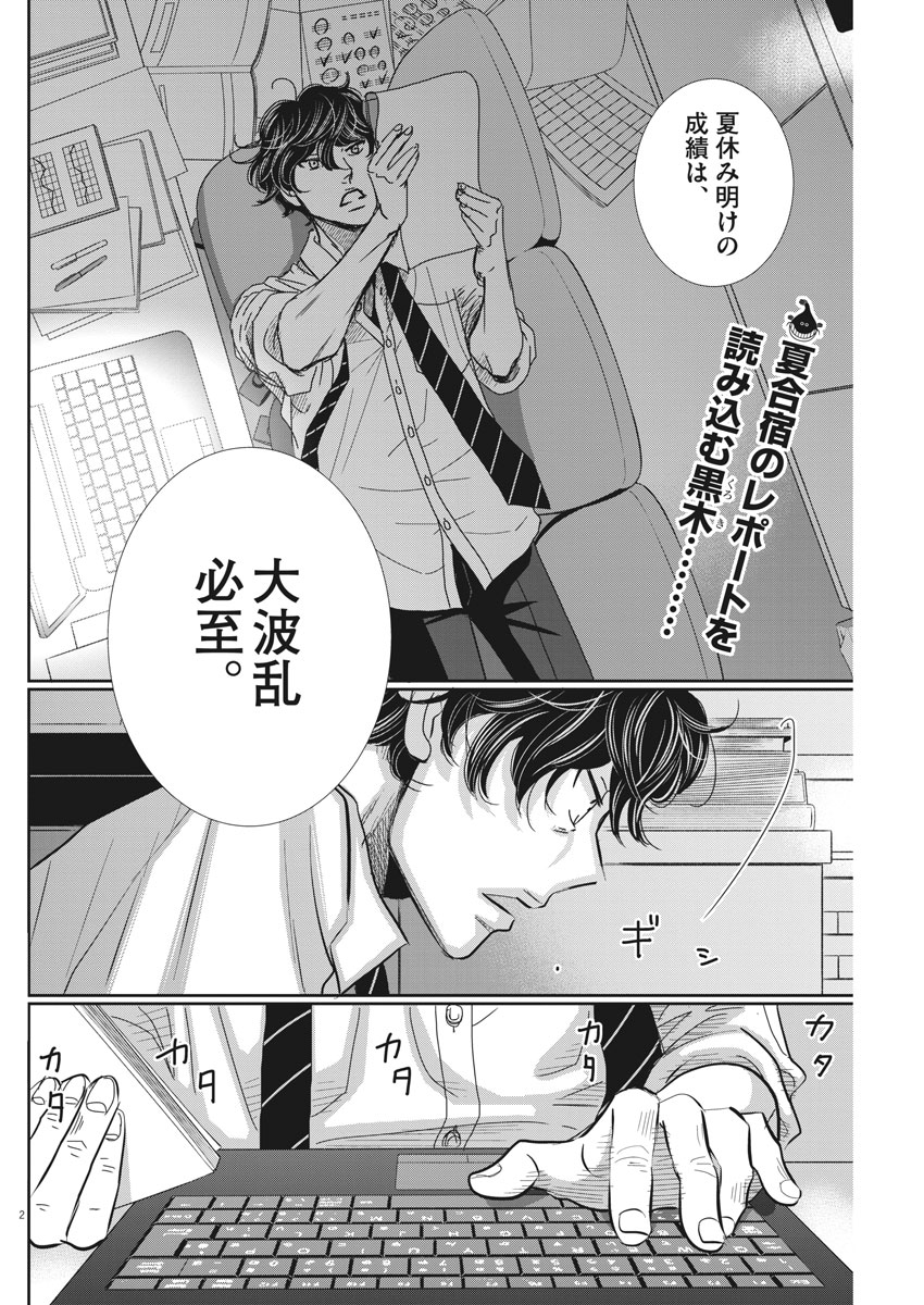 2 GATSU NO SHOUSHA - ZETTAI GOUKAKU NO KYOUSHITSU - raw - Chapter 48 - https://jpdd.ccdd.to/JPDD/2gatsunoshoushazettaigoukakunokyoushitsu/96241/4o3km4vkkdp.jpg